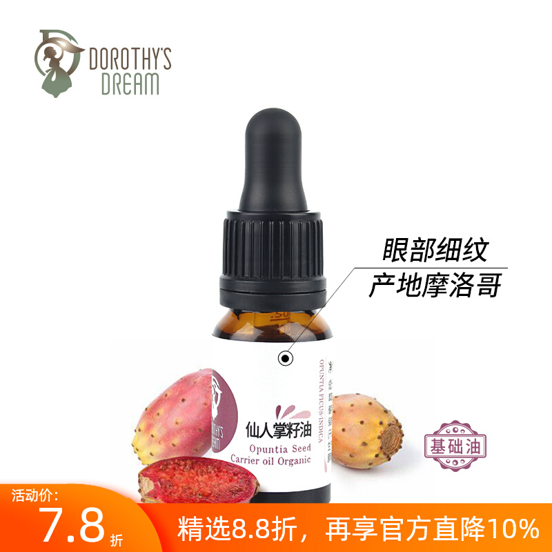 (Morocco) Organic Cactus Seed Oil 10ML Eye Essence Dark Circles Firming Skin) Xiao Dojia