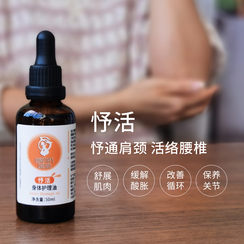 (Live) Body Care Massage Oil 50ml Shoulder Neck Stiff Joint Relax Through Meridians Meridians) Little Do Home