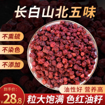 Schisandra Chinese herbal medicine tea 250g buy 3 get 1 free fresh large northern Schisandra tea new oil seed wine non-wild