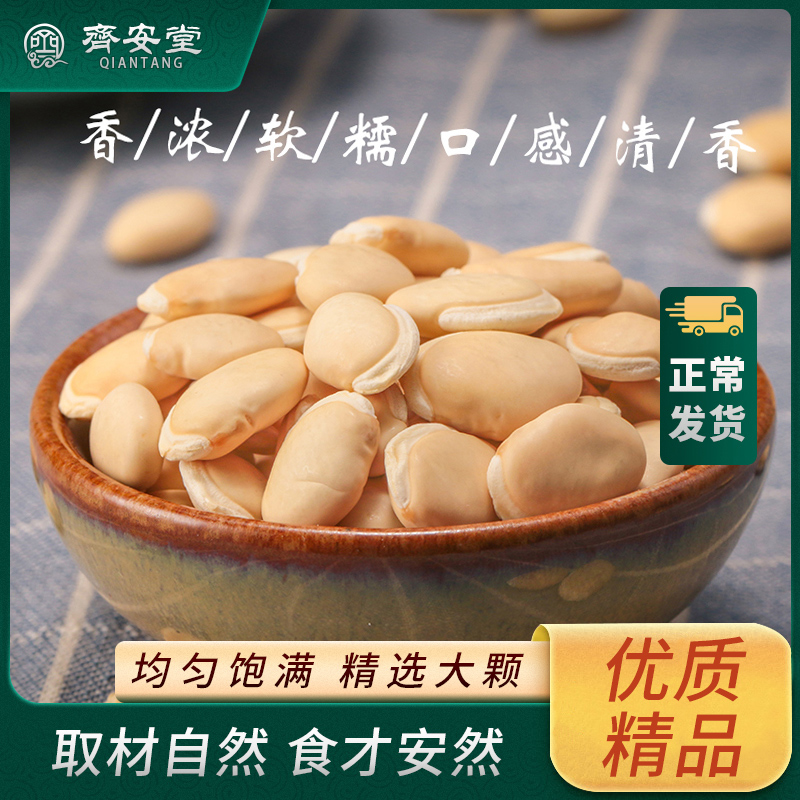 Qi'anTang white lentils 500g farmhouse self-produced Chinese herbal medicine Yunnan medicinal new goods pot soup edible