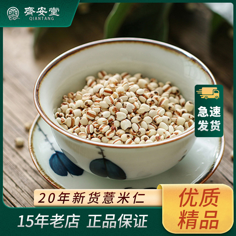 Qiantang Guizhou small barley 400g fresh coix seed, barley rice, red bean, red bean