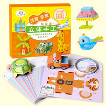 Mi light three-dimensional manual card childrens creative manual kindergarten baby puzzle DIY making material three-dimensional model