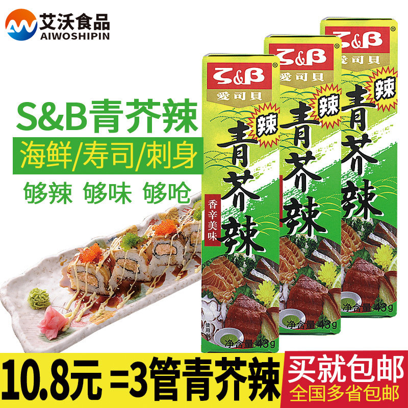 Esbe mustard sauce 43g * 3 tubes of sushi mustard spicy green horseradish sashimi mustard cream octopus