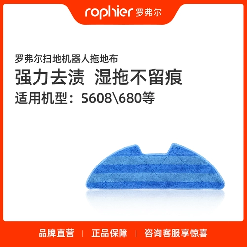 罗弗尔 Широкая ткань для мытья робота