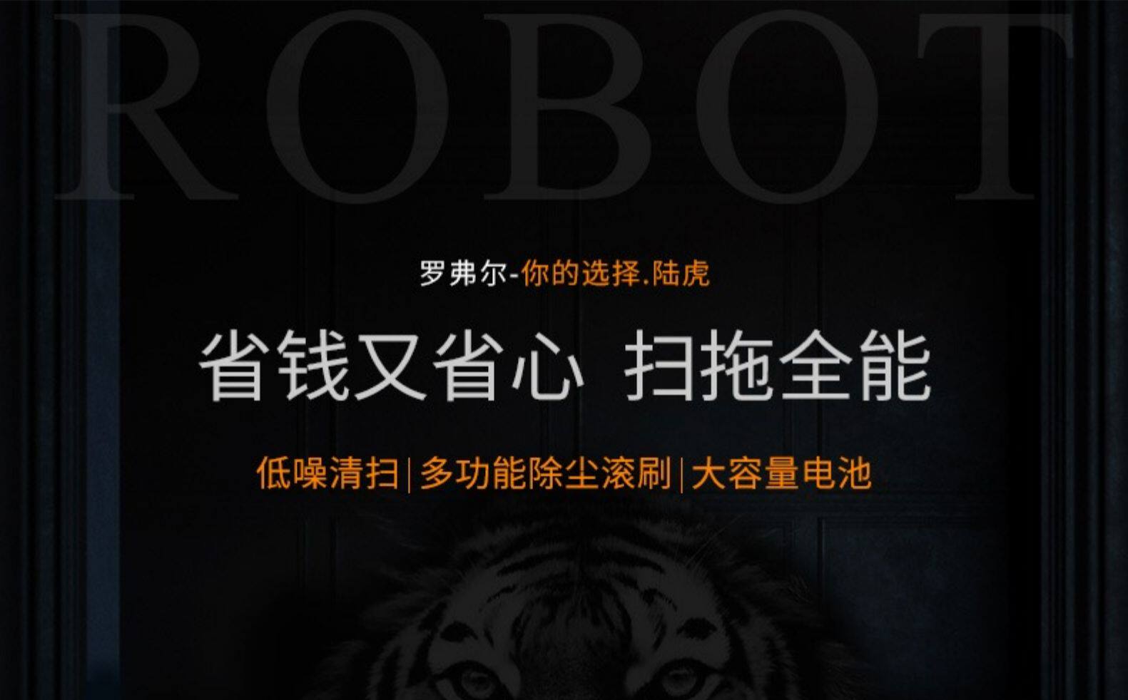 罗弗尔 S608 智能扫地机器人 吸扫拖一体 智能回充 图1