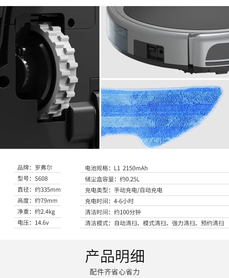 罗弗尔 S608 智能扫地机器人 吸扫拖一体 智能回充 图15