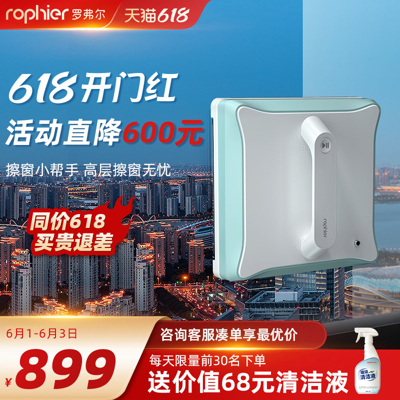 Lofell fully automatic window cleaning robot home intelligent electric window wiping glass cleaning artifact double-sided three-layer wipe