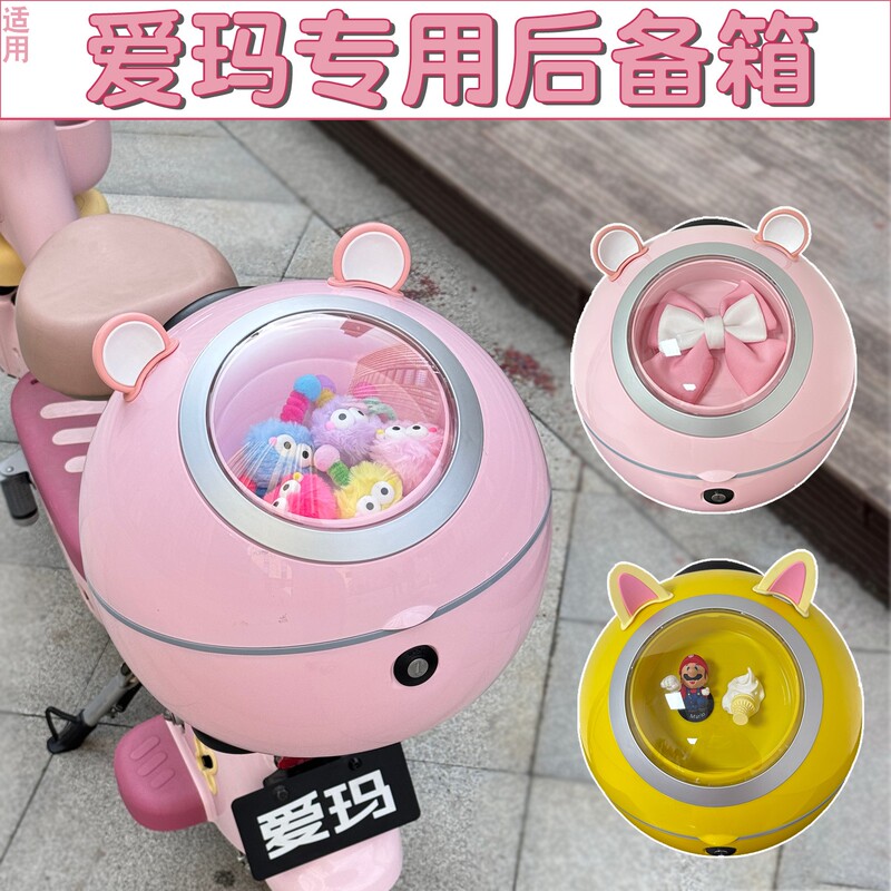 Suitable for Aima Electric Vehicle Trunk, Metaverse Little Golden Bean Universal Large-Capacity Aima Electric Scooter Rear Trunk Suitable for Aima Electric Vehicle Trunk, Metaverse Little Golden Bean Universal Large-Capacity Aima Electric Scooter Rear Trunk
