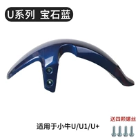 U1/USA Front Mud Panel [Gem Blue Thick Model]