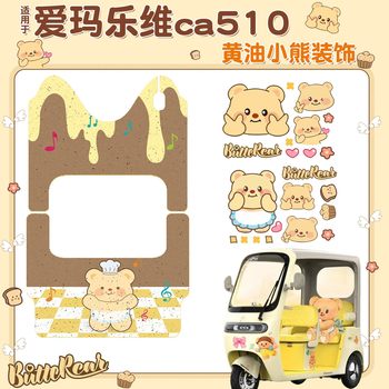 Suitable for emma levi foot pad ca510 special electric tricycle seat cover battery car seat cushion cover decorative accessories