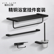 Yokota Zhengno all copper high-end bathroom rack bathroom black hardware pendant set toilet towel rack