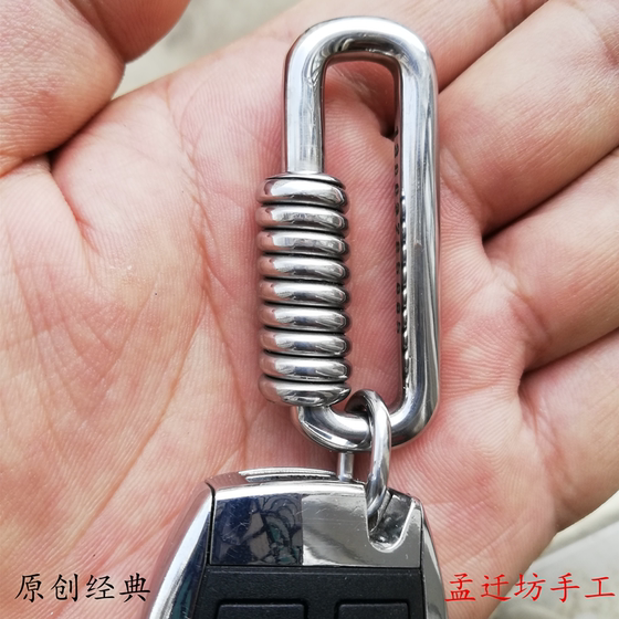 Mengqianfang pure handmade 5mm stainless steel key chain one key to start the car special simple personality key chain