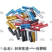 Mountain bike wire pipe cap aluminum alloy wire pipe joint cap sealing line pipe cap brake line transmission connector wire sleeve