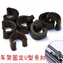 Bicycle U-shaped buckle mountain bike brake transformer tube buckle frame wire cable clip