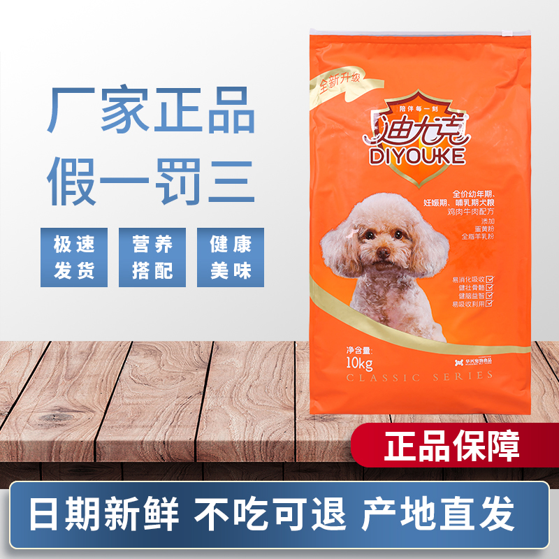 Diyuk dog grain puppy 20 kg than the bear Teddy Golden Modern Husky Beef Dog grain 10kg