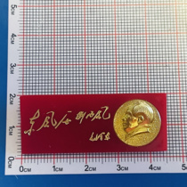 Authentic Chairman Mao badge from the 1960s. The east wind prevails over the west wind. 101. Handmade plastic badge.