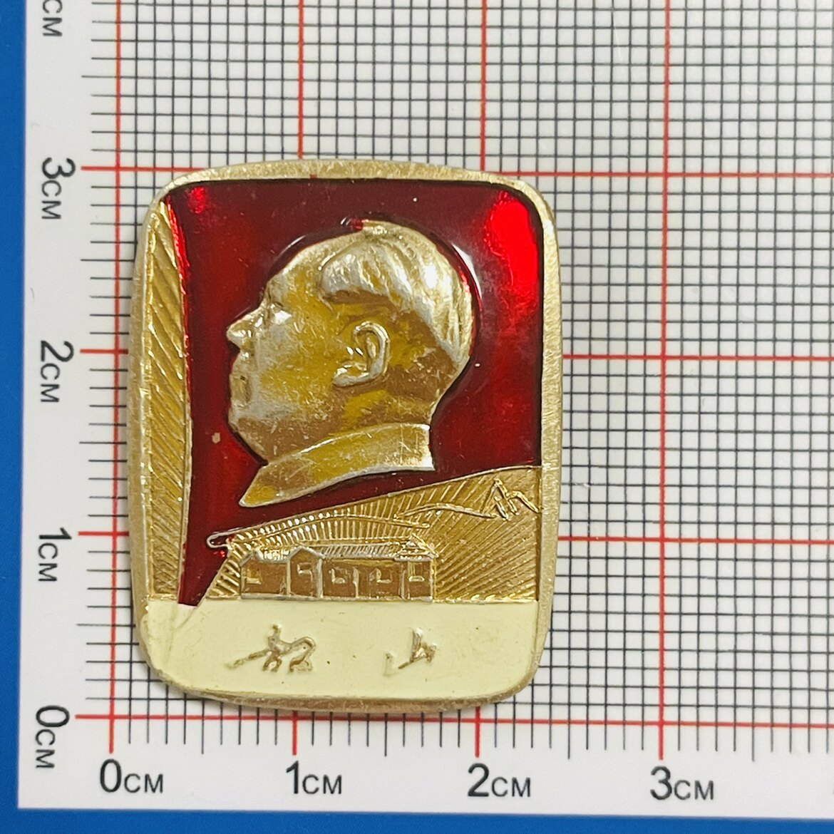 Cultural Revolution authentic Mao Chairman badge Shaoshan