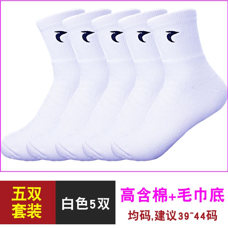 5 Double Thickened Badminton Socks Towel Bottom Tennis Ping-pong Men and women Sweat And Deodorant Cotton Sports Socks