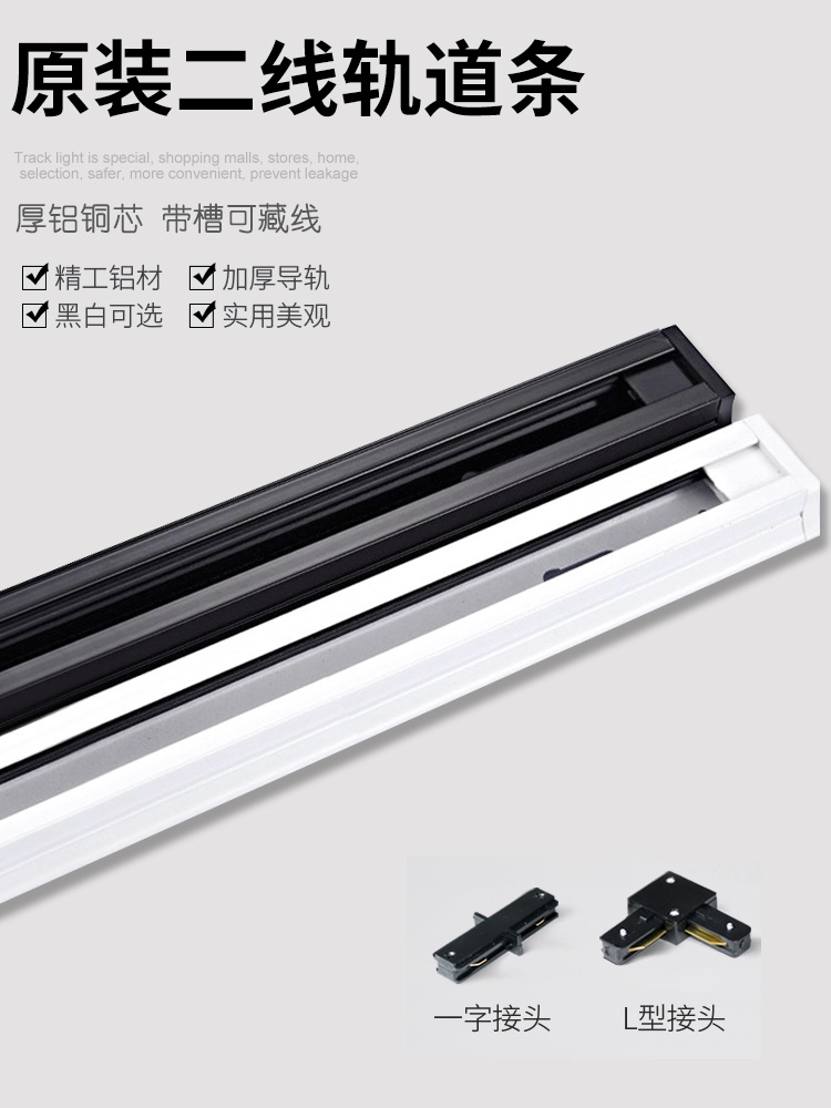 Spot light led special track black white clothing store background wall track light thickened track strip connector