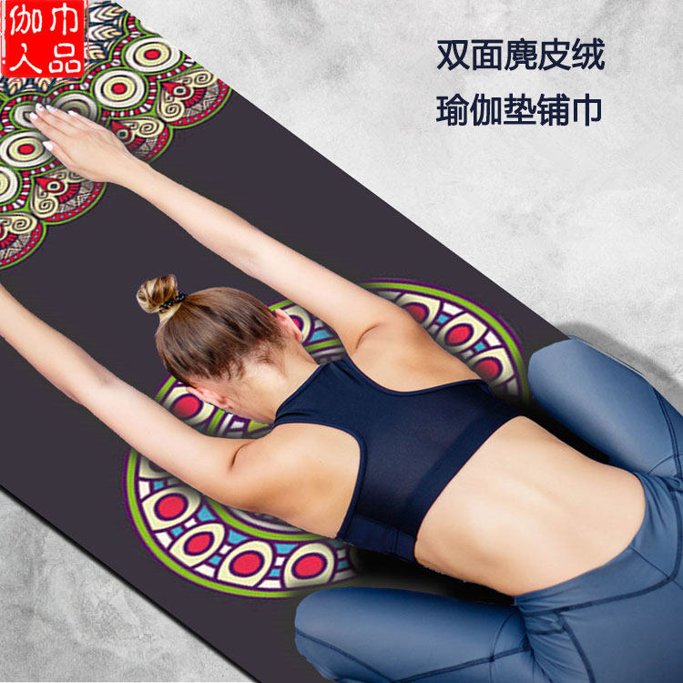 New yoga mat towel sweat-absorbing non-slip microfiber yoga cloth towel double-sided suede absorbent printing