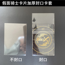Card set transparent card bag sealing plastic cover protective cover card film inner tank card 61*88 small card cartoon card