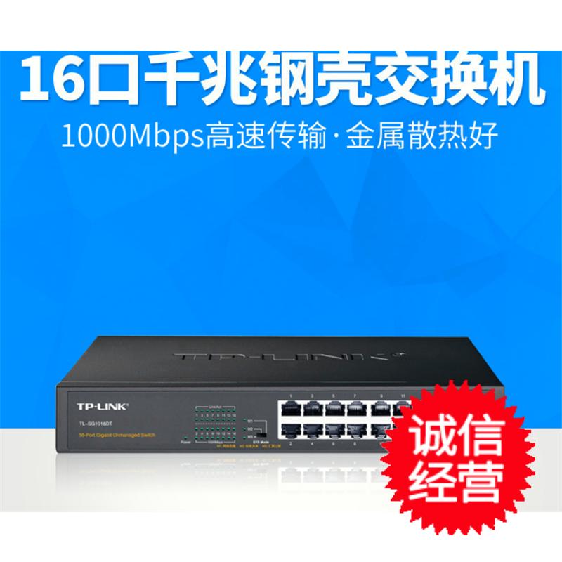 tplink Pulianz 16 of 1016 Internet SOHO switches all one thousand trillion SME broadband upgrades