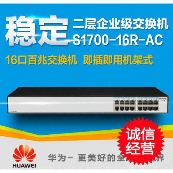 Huawei Huawei Enterprise 16 Gigabit Switch s1730s-16TR-A supports enterprise network broadband high speed