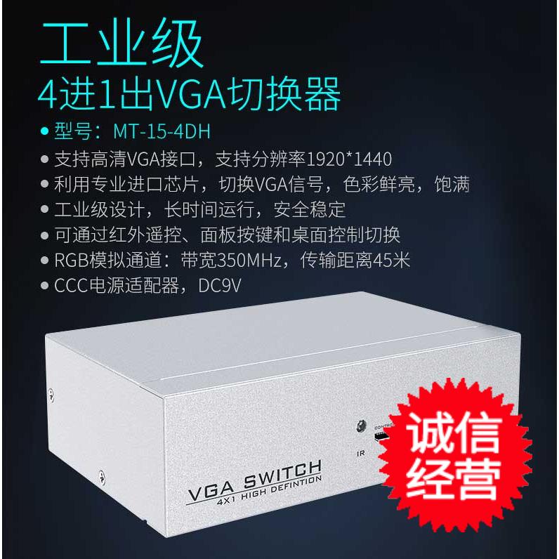 4 - way vga switcher Maito all the way input four output video high definition to send new limit time