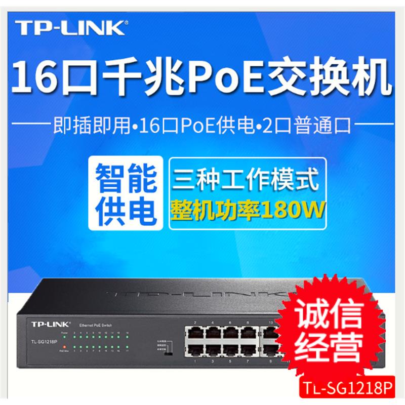 Cigarette Tplink Pulianz 16 mouth one thousand trillion poe Internet switch sg2218p Wireless ap wireless monitoring 180w