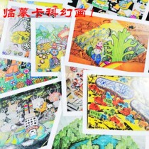 L5 science fiction painting copy Carter color teaching art card A5 copy card childrens line drawing copy card fan painting