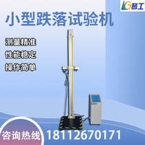 Electric small object drop test machine small drop test machine small parts parts electronic products free fall