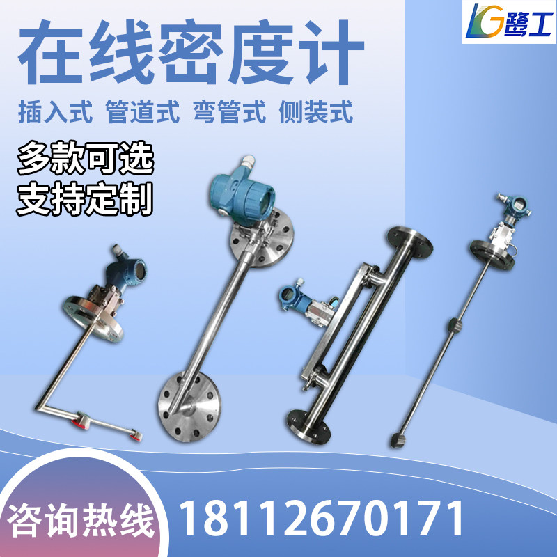 High Precision Industrial Online Densimeter Sulphuric Acid Seawater Salinity Slurry ratio Weighing Alcohol Glycol Urea Concentration