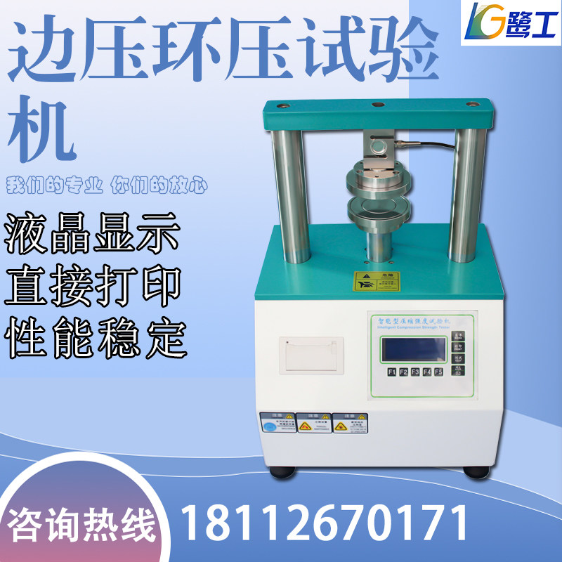 Digital display electronic edge pressure ring pressure testing machine corrugated carton compression experimental cardboard flat pressure adhesive strength tester