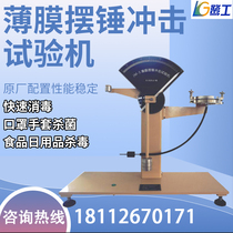Digital display film Impact Testing Machine Food packaging pendulum impact tester composite film equipment testing instrument