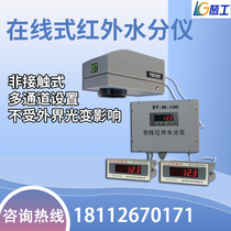 Infrared online moisture meter grain flour detection steel iron ore coal metallurgical ceramic raw material moisture tester