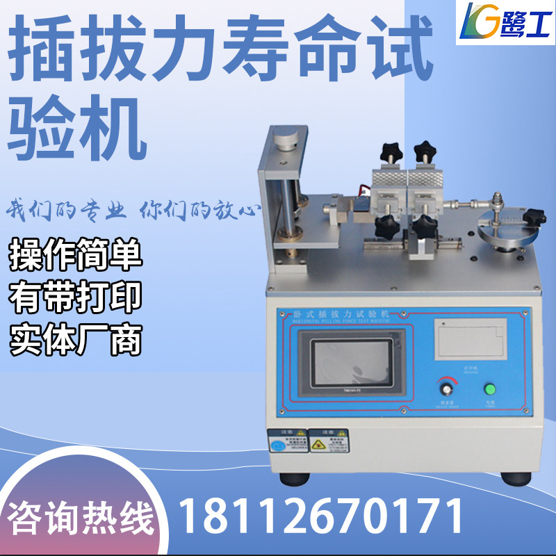 Horizontal plug socket detection SUB key-life experiment tester for microcomputer digital display plugging force testing machine