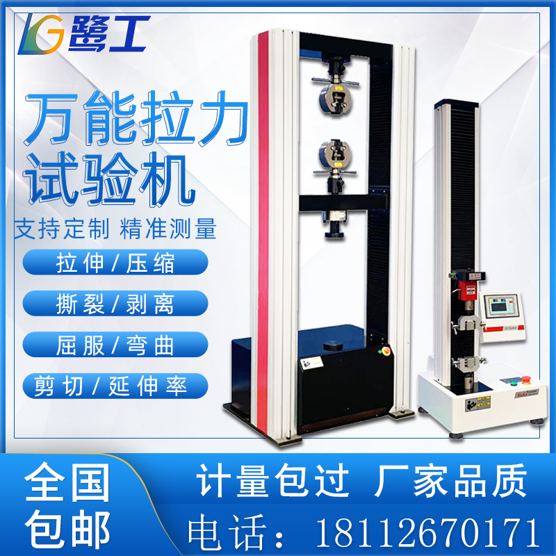 Digital microcomputer electronic universal tensile testing machine plastic rubber metal bending tensile peeling experimental tester