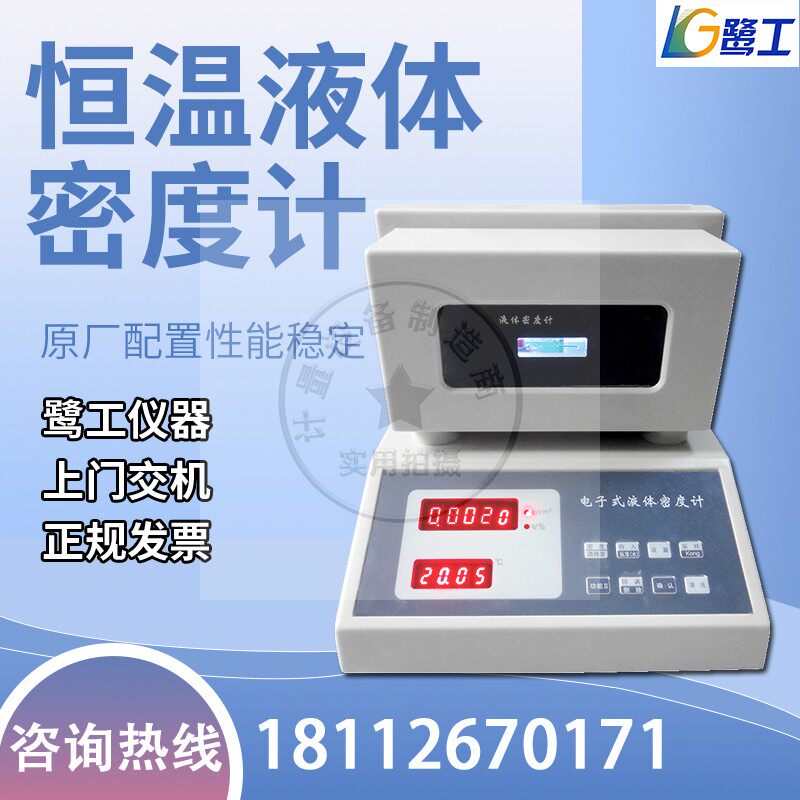 Thermostatic electronic liquid densimeter fully automatic sampling Double U type pipe material liquid rubber sensing high-precision instrument