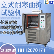 Low temperature and scratch resistance testing machine Rubber plastic experimental box finished sole synthetic leather vertical chill-proof tester