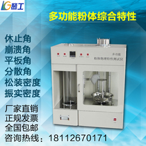 Dust density measuring instrument particle powder comprehensive characteristic tester multifunctional powder physical properties analyzer