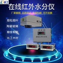 Infrared online moisture meter wood fiber feed moisture tester papermaking non-touch water content detector New