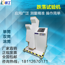 Single-double drum fall testing machine electrical luggage detection mobile phone plug wire repeatedly turning experiment tester
