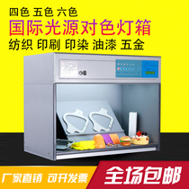 International dedicated color light source box D65 standard light box textile printing fabric four five six light source colorimetric box