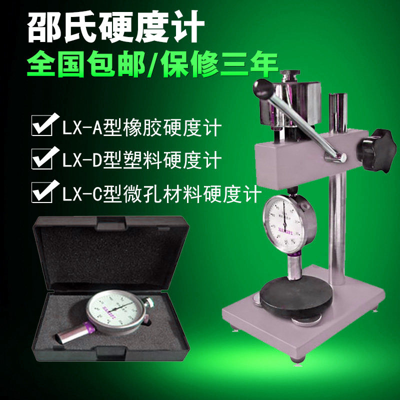 Shao's altimeter LX-A C D F silicone rubber hardometer plastic EVA foam sponge hardometer bracket