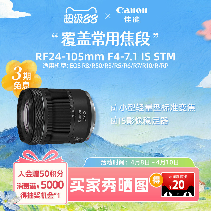 【旗艦店】キヤノン RF 24-105mm F4-7.1 IS STM 標準ズームレンズ