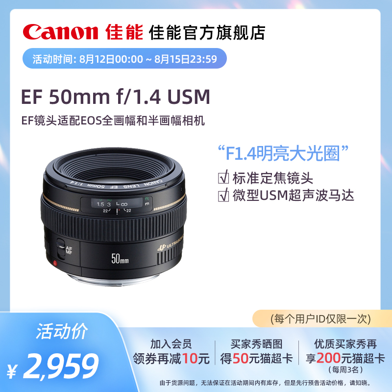 Flagship Store] Canon Canon EF 50MM f 1 4 USM Standard Sizing Lens Portrait Scenery-Taobao