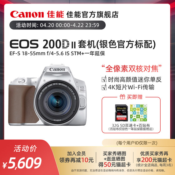 [Flagship Store] Canon/Canon EOS200DIIEF-S18-55 SLR Kit Student Getting Started