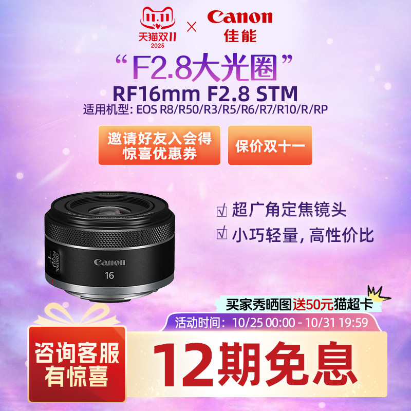 [旗舰店]Canon/佳能 RF16mm F2.8 STM超广角定焦 建筑 直播