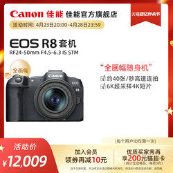 [Flagship Store] Canon/Canon EOS R8 body/kit, ກ້ອງ mirrorless ມືອາຊີບເຕັມເຟຣມ, ການຖ່າຍຮູບຢ່າງຕໍ່ເນື່ອງຄວາມໄວສູງ