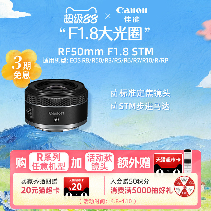 キヤノンRF 50mm F1.8 STMフルサイズミラーレス単焦点レンズは、Rシリーズに対応しています。
